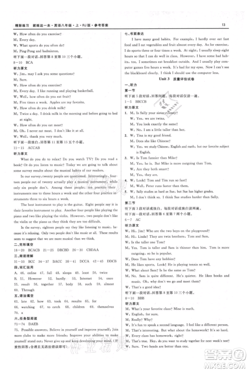 浙江工商大学出版社2021精彩练习就练这一本八年级上册英语人教版参考答案