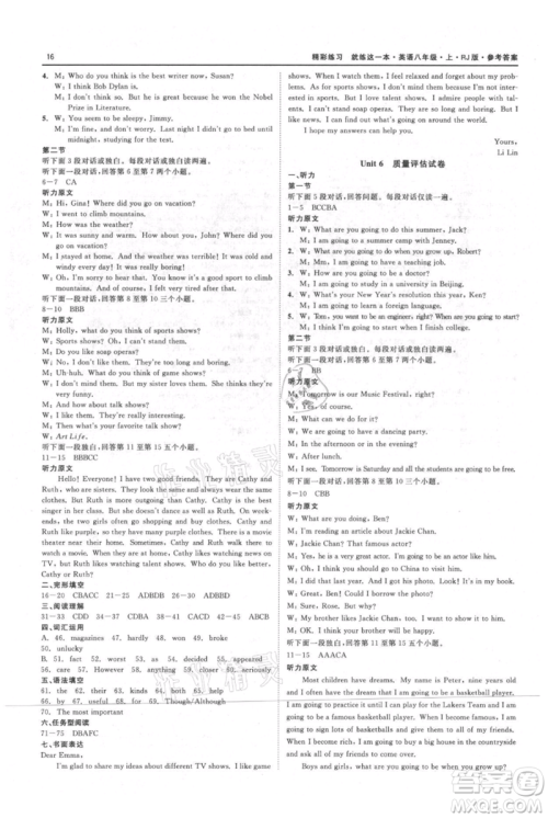 浙江工商大学出版社2021精彩练习就练这一本八年级上册英语人教版参考答案