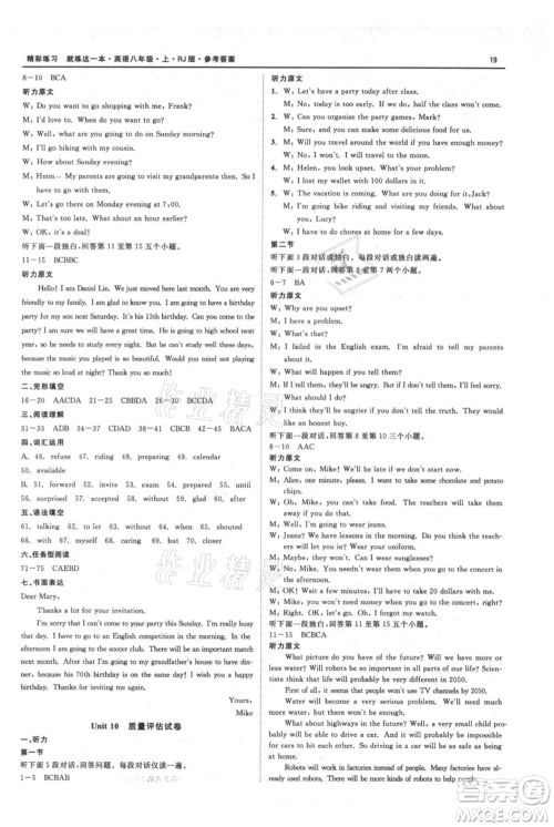 浙江工商大学出版社2021精彩练习就练这一本八年级上册英语人教版参考答案