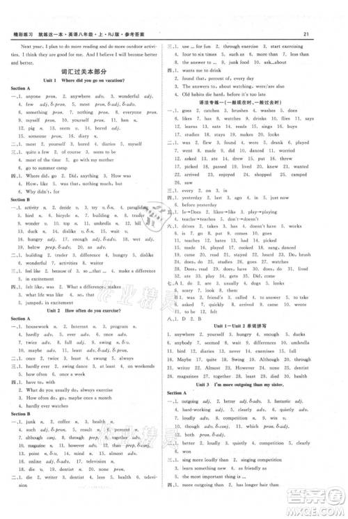 浙江工商大学出版社2021精彩练习就练这一本八年级上册英语人教版参考答案