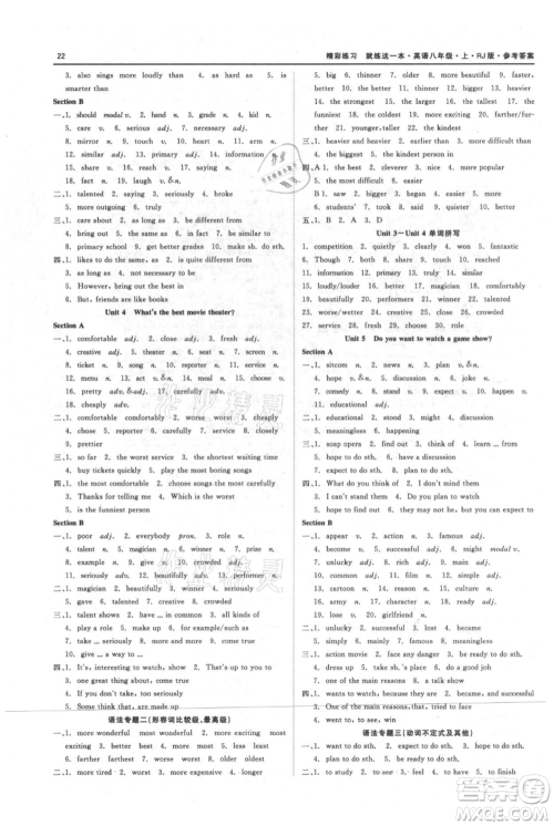 浙江工商大学出版社2021精彩练习就练这一本八年级上册英语人教版参考答案