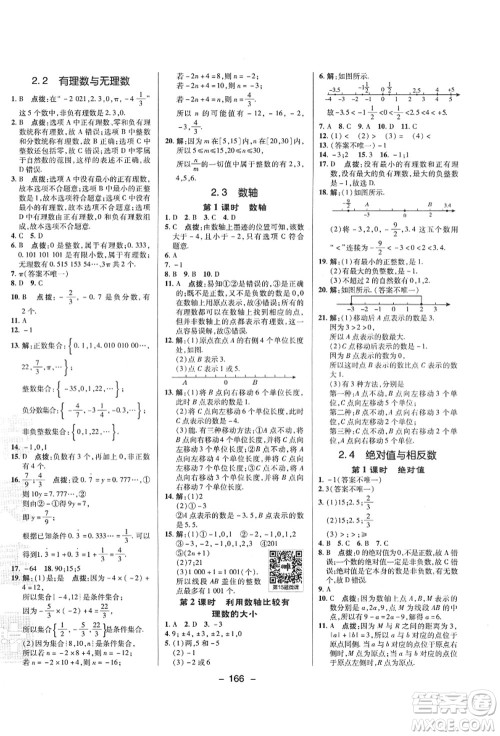 陕西人民教育出版社2021典中点综合应用创新题七年级数学上册SK苏科版答案