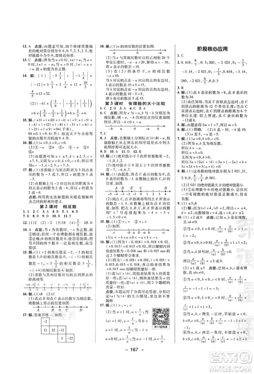 陕西人民教育出版社2021典中点综合应用创新题七年级数学上册SK苏科版答案