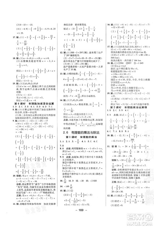 陕西人民教育出版社2021典中点综合应用创新题七年级数学上册SK苏科版答案