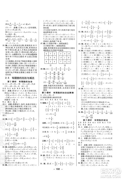 陕西人民教育出版社2021典中点综合应用创新题七年级数学上册SK苏科版答案