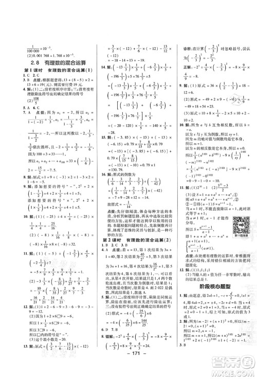 陕西人民教育出版社2021典中点综合应用创新题七年级数学上册SK苏科版答案