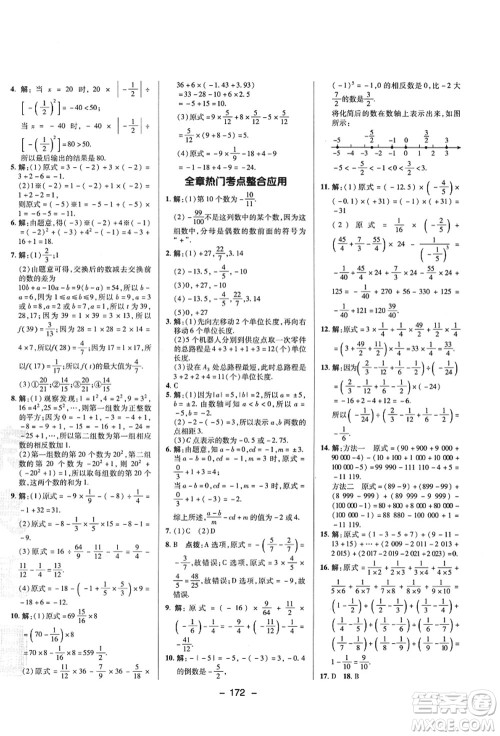 陕西人民教育出版社2021典中点综合应用创新题七年级数学上册SK苏科版答案