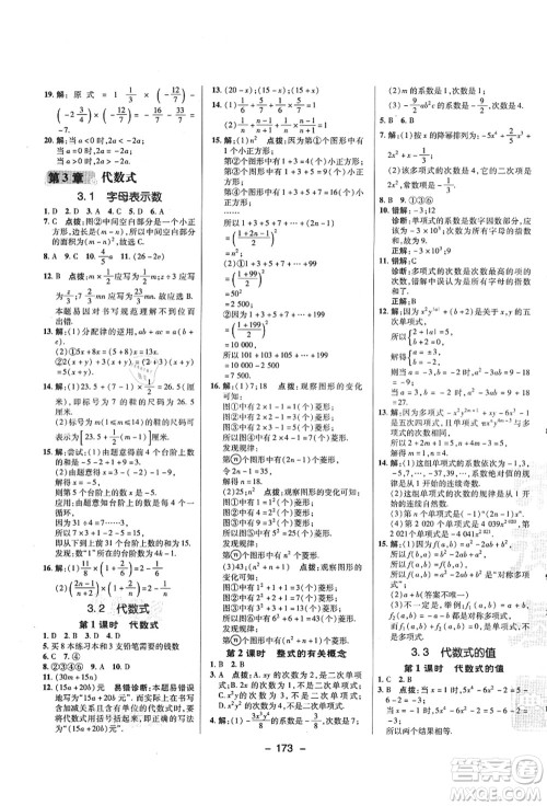 陕西人民教育出版社2021典中点综合应用创新题七年级数学上册SK苏科版答案