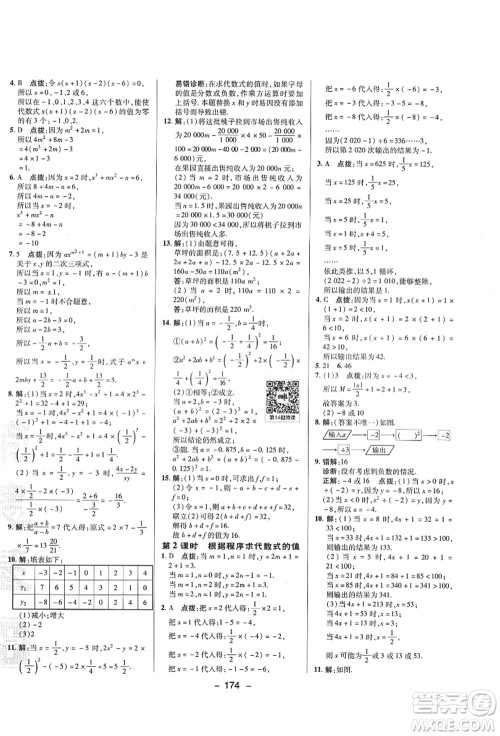 陕西人民教育出版社2021典中点综合应用创新题七年级数学上册SK苏科版答案