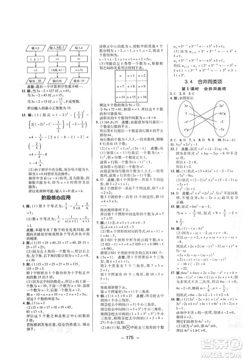 陕西人民教育出版社2021典中点综合应用创新题七年级数学上册SK苏科版答案