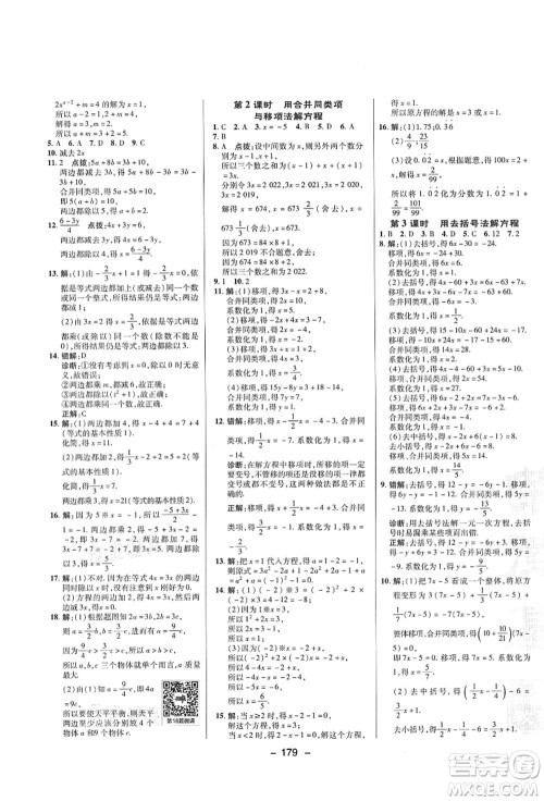 陕西人民教育出版社2021典中点综合应用创新题七年级数学上册SK苏科版答案