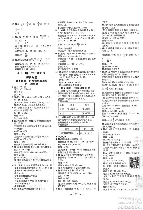 陕西人民教育出版社2021典中点综合应用创新题七年级数学上册SK苏科版答案