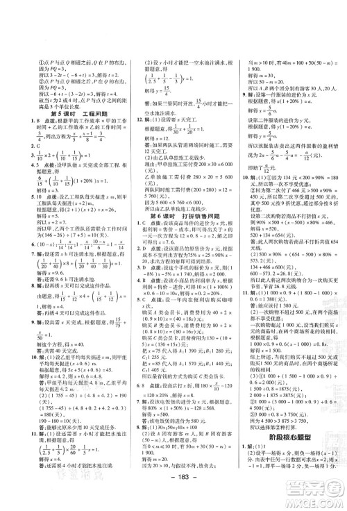 陕西人民教育出版社2021典中点综合应用创新题七年级数学上册SK苏科版答案