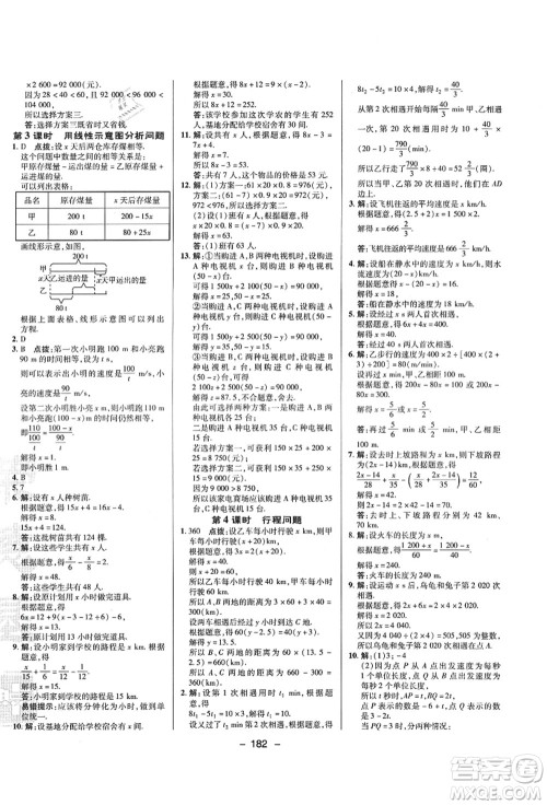 陕西人民教育出版社2021典中点综合应用创新题七年级数学上册SK苏科版答案