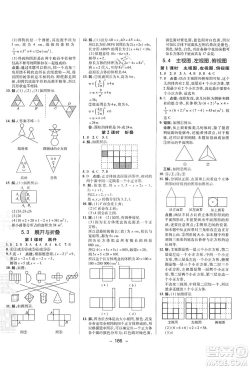 陕西人民教育出版社2021典中点综合应用创新题七年级数学上册SK苏科版答案