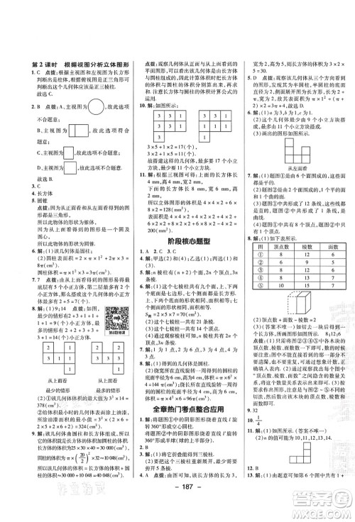 陕西人民教育出版社2021典中点综合应用创新题七年级数学上册SK苏科版答案