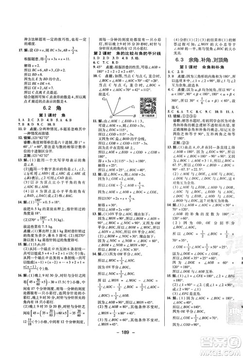 陕西人民教育出版社2021典中点综合应用创新题七年级数学上册SK苏科版答案