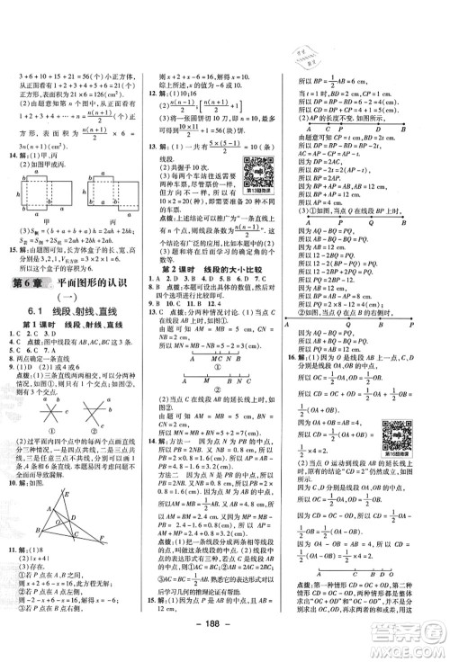 陕西人民教育出版社2021典中点综合应用创新题七年级数学上册SK苏科版答案