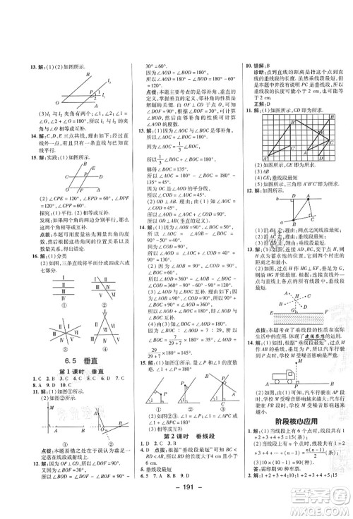 陕西人民教育出版社2021典中点综合应用创新题七年级数学上册SK苏科版答案