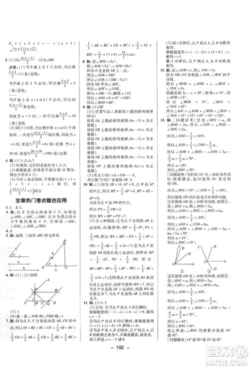 陕西人民教育出版社2021典中点综合应用创新题七年级数学上册SK苏科版答案