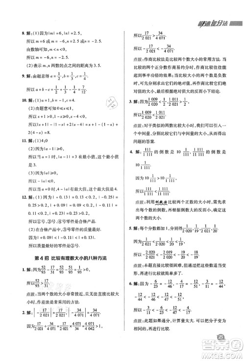 陕西人民教育出版社2021典中点综合应用创新题七年级数学上册SK苏科版答案