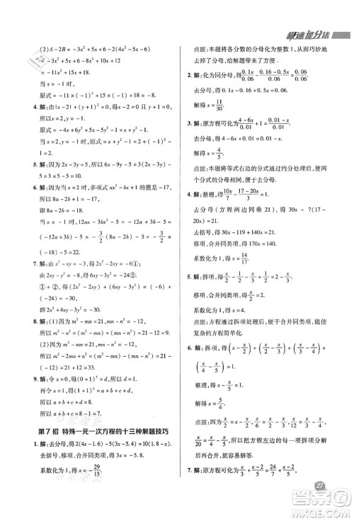 陕西人民教育出版社2021典中点综合应用创新题七年级数学上册SK苏科版答案