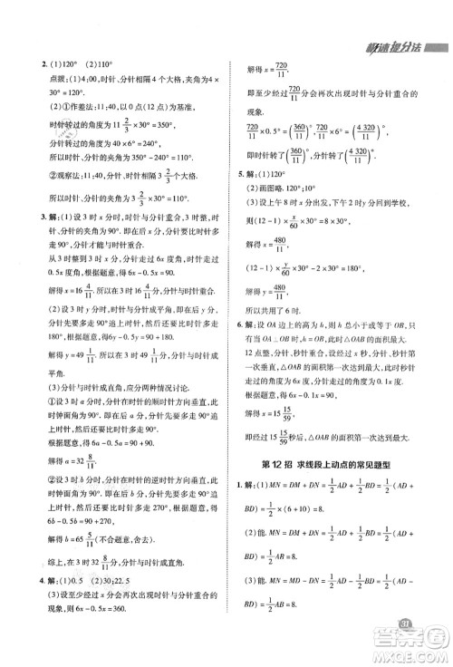 陕西人民教育出版社2021典中点综合应用创新题七年级数学上册SK苏科版答案