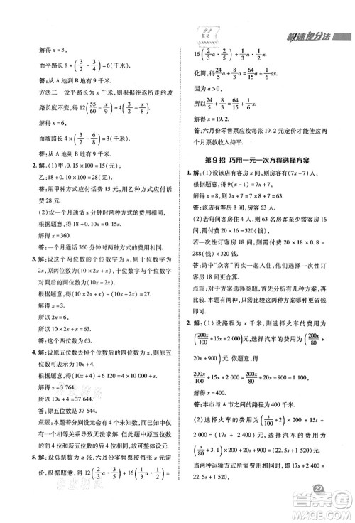 陕西人民教育出版社2021典中点综合应用创新题七年级数学上册SK苏科版答案