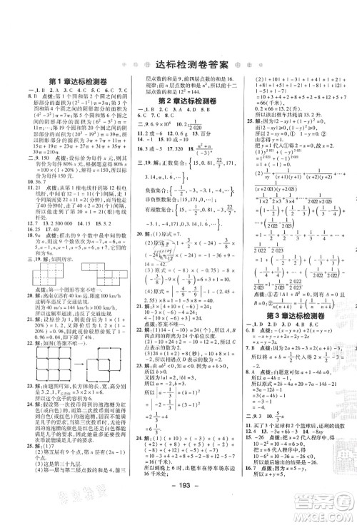 陕西人民教育出版社2021典中点综合应用创新题七年级数学上册SK苏科版答案