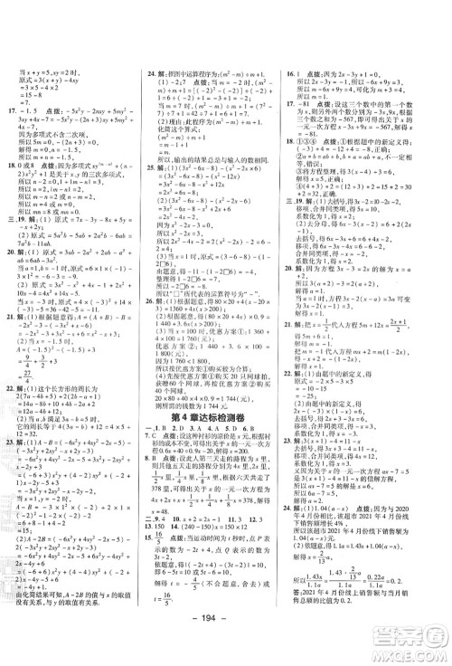 陕西人民教育出版社2021典中点综合应用创新题七年级数学上册SK苏科版答案