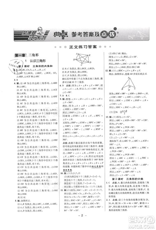 陕西人民教育出版社2021典中点综合应用创新题七年级数学上册五四学制LJ鲁教版答案 陕西人民教育出版社2021典中点综合应用创新题七年级数学上册五四学制LJ鲁教版答案