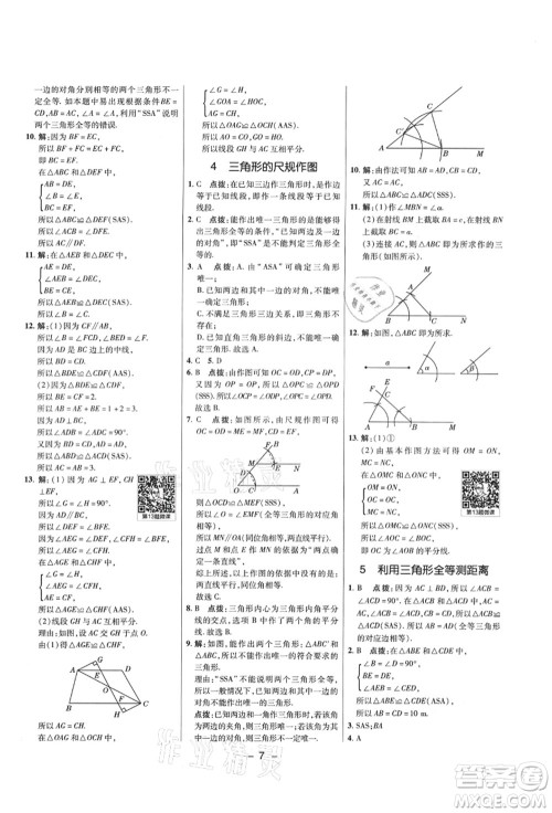 陕西人民教育出版社2021典中点综合应用创新题七年级数学上册五四学制LJ鲁教版答案