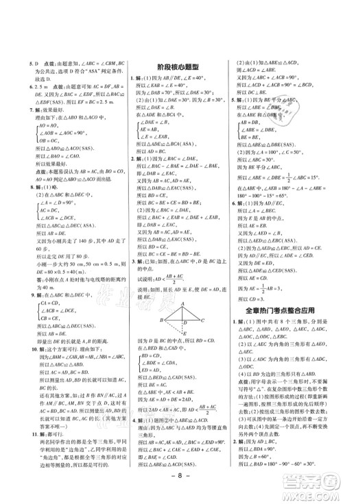 陕西人民教育出版社2021典中点综合应用创新题七年级数学上册五四学制LJ鲁教版答案 陕西人民教育出版社2021典中点综合应用创新题七年级数学上册五四学制LJ鲁教版答案