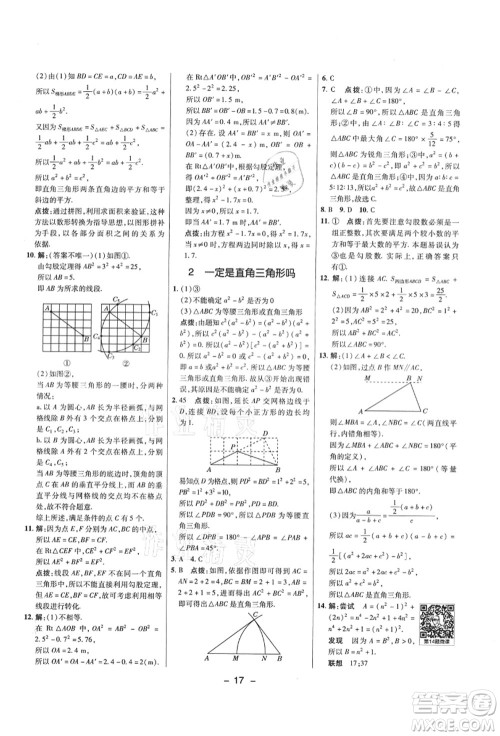 陕西人民教育出版社2021典中点综合应用创新题七年级数学上册五四学制LJ鲁教版答案