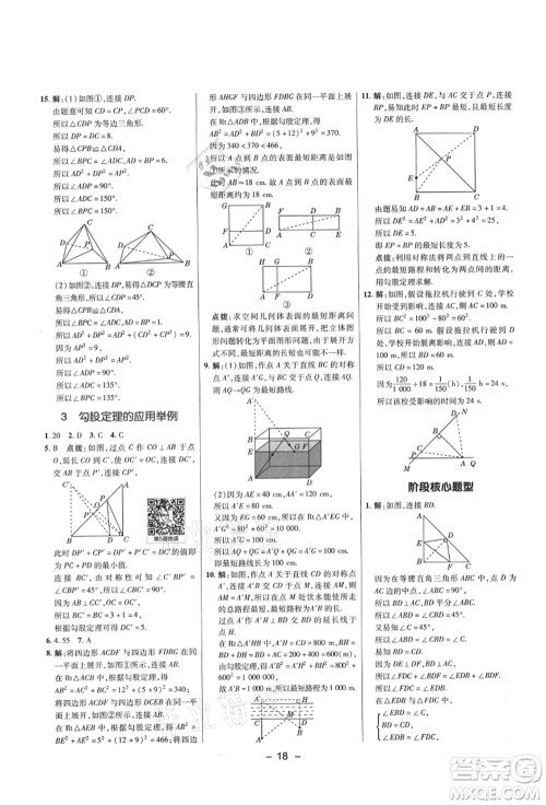 陕西人民教育出版社2021典中点综合应用创新题七年级数学上册五四学制LJ鲁教版答案 陕西人民教育出版社2021典中点综合应用创新题七年级数学上册五四学制LJ鲁教版答案