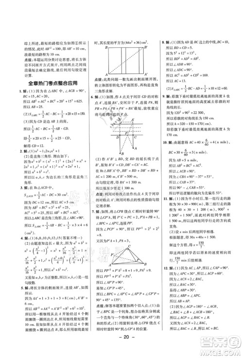 陕西人民教育出版社2021典中点综合应用创新题七年级数学上册五四学制LJ鲁教版答案 陕西人民教育出版社2021典中点综合应用创新题七年级数学上册五四学制LJ鲁教版答案