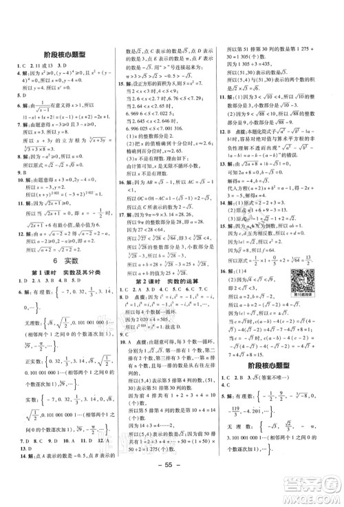 陕西人民教育出版社2021典中点综合应用创新题七年级数学上册五四学制LJ鲁教版答案