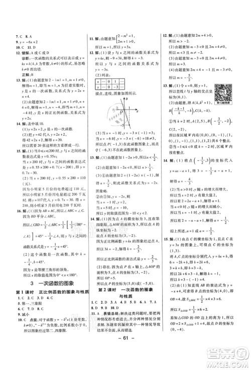 陕西人民教育出版社2021典中点综合应用创新题七年级数学上册五四学制LJ鲁教版答案 陕西人民教育出版社2021典中点综合应用创新题七年级数学上册五四学制LJ鲁教版答案