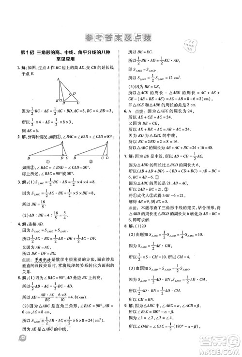 陕西人民教育出版社2021典中点综合应用创新题七年级数学上册五四学制LJ鲁教版答案 陕西人民教育出版社2021典中点综合应用创新题七年级数学上册五四学制LJ鲁教版答案