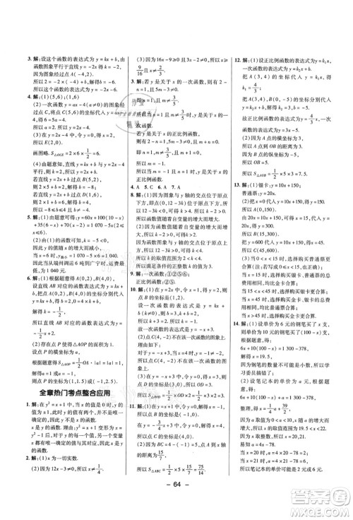 陕西人民教育出版社2021典中点综合应用创新题七年级数学上册五四学制LJ鲁教版答案
