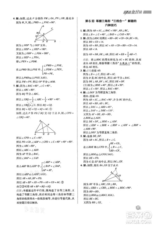 陕西人民教育出版社2021典中点综合应用创新题七年级数学上册五四学制LJ鲁教版答案 陕西人民教育出版社2021典中点综合应用创新题七年级数学上册五四学制LJ鲁教版答案