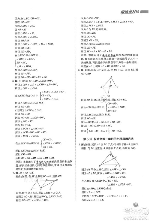 陕西人民教育出版社2021典中点综合应用创新题七年级数学上册五四学制LJ鲁教版答案 陕西人民教育出版社2021典中点综合应用创新题七年级数学上册五四学制LJ鲁教版答案