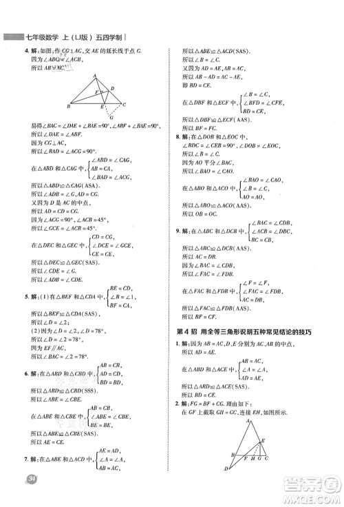 陕西人民教育出版社2021典中点综合应用创新题七年级数学上册五四学制LJ鲁教版答案 陕西人民教育出版社2021典中点综合应用创新题七年级数学上册五四学制LJ鲁教版答案