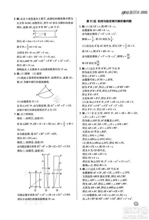 陕西人民教育出版社2021典中点综合应用创新题七年级数学上册五四学制LJ鲁教版答案 陕西人民教育出版社2021典中点综合应用创新题七年级数学上册五四学制LJ鲁教版答案
