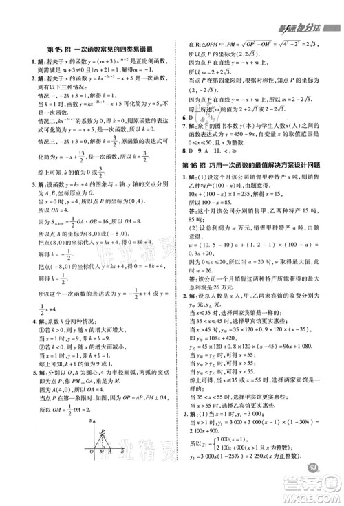 陕西人民教育出版社2021典中点综合应用创新题七年级数学上册五四学制LJ鲁教版答案 陕西人民教育出版社2021典中点综合应用创新题七年级数学上册五四学制LJ鲁教版答案