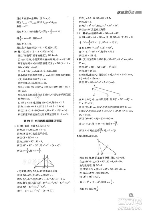 陕西人民教育出版社2021典中点综合应用创新题七年级数学上册五四学制LJ鲁教版答案 陕西人民教育出版社2021典中点综合应用创新题七年级数学上册五四学制LJ鲁教版答案