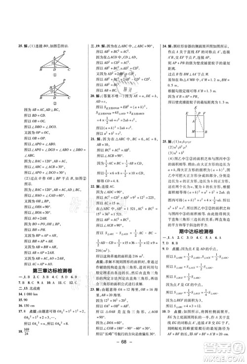 陕西人民教育出版社2021典中点综合应用创新题七年级数学上册五四学制LJ鲁教版答案 陕西人民教育出版社2021典中点综合应用创新题七年级数学上册五四学制LJ鲁教版答案