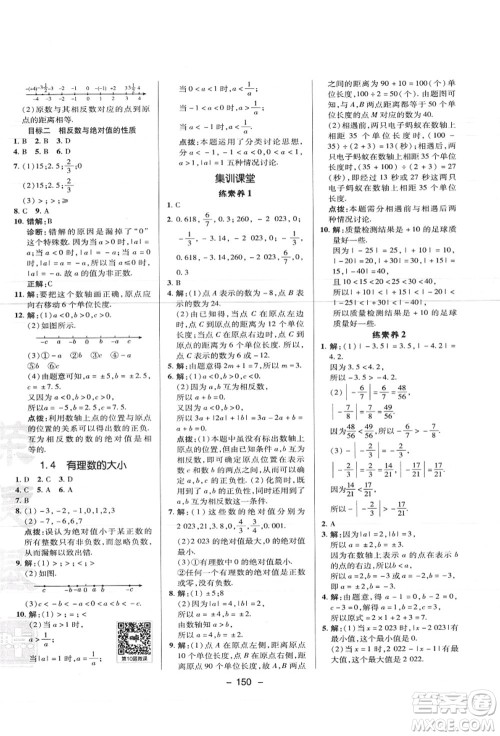 陕西人民教育出版社2021典中点综合应用创新题七年级数学上册JJ冀教版答案