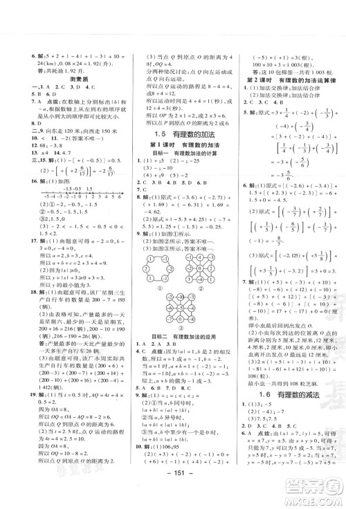 陕西人民教育出版社2021典中点综合应用创新题七年级数学上册JJ冀教版答案 陕西人民教育出版社2021典中点综合应用创新题七年级数学上册JJ冀教版答案