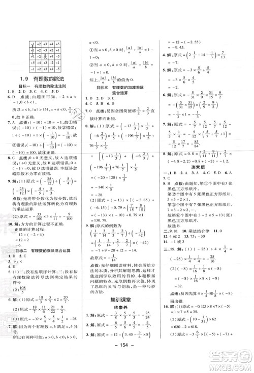 陕西人民教育出版社2021典中点综合应用创新题七年级数学上册JJ冀教版答案 陕西人民教育出版社2021典中点综合应用创新题七年级数学上册JJ冀教版答案
